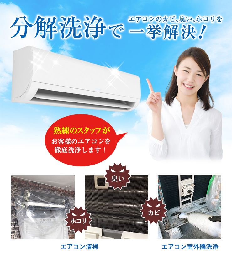 エアコン洗浄